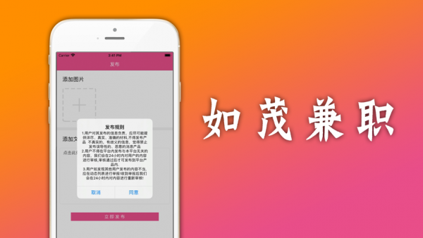 如茂兼职截图1