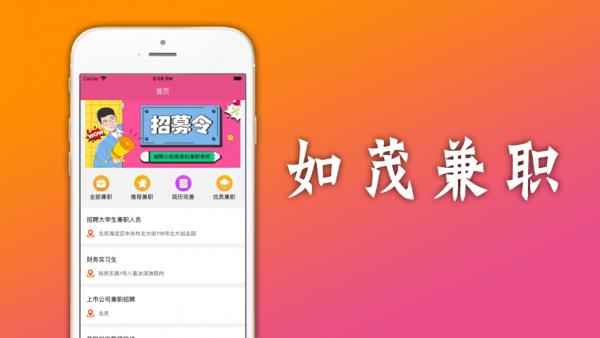 如茂兼职截图3