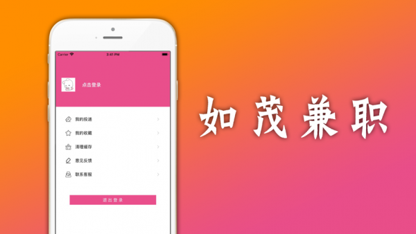 如茂兼职截图2