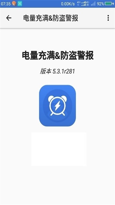 电量充满警示闹铃截图0