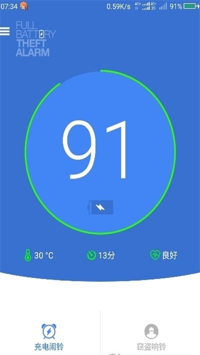 电量充满警示闹铃截图1