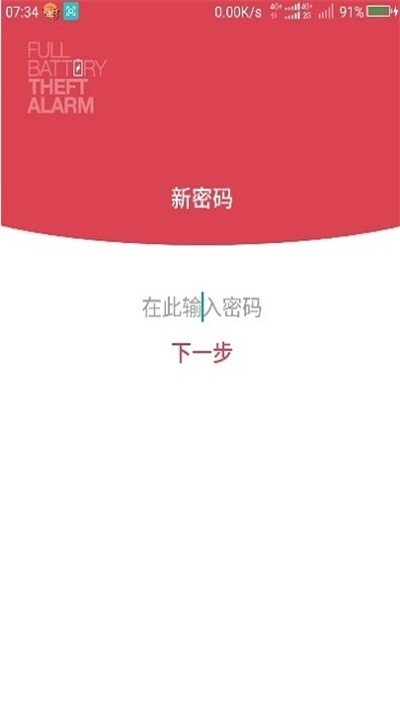 电量充满警示闹铃截图2