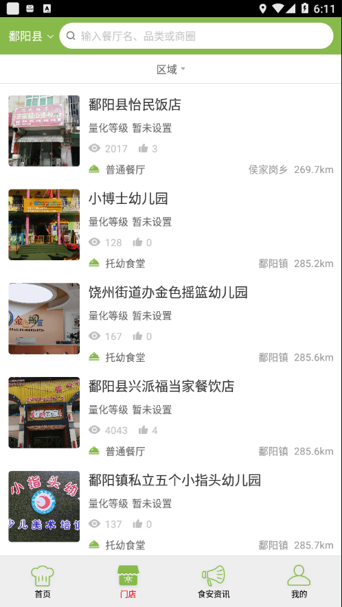 鄱阳阳光餐饮