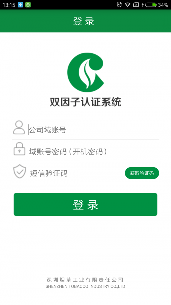 好日子认证截图1