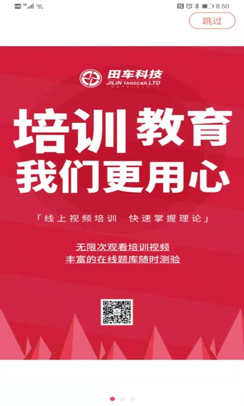 职工学堂截图0