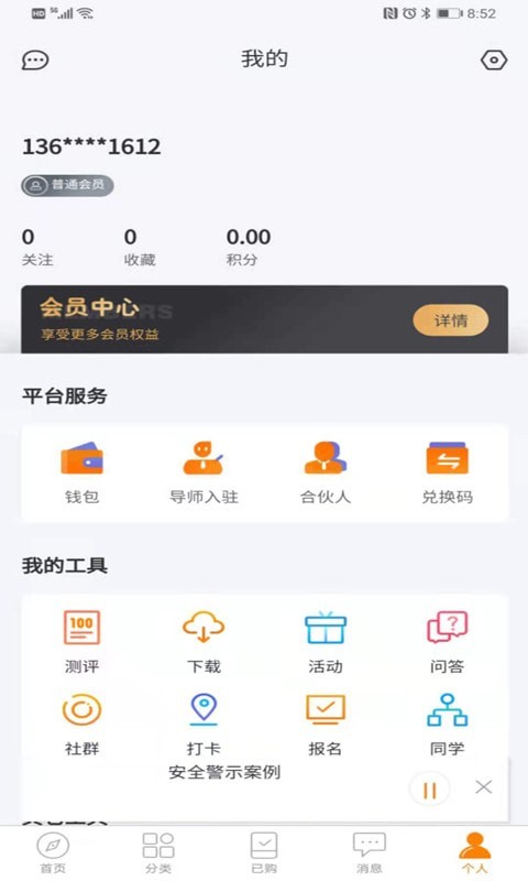 职工学堂截图2