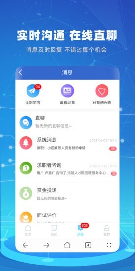 涪陵人才网截图3