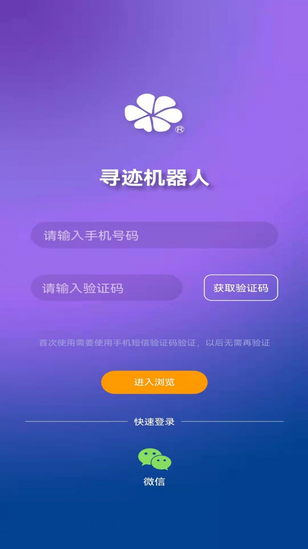 寻迹机器人截图0