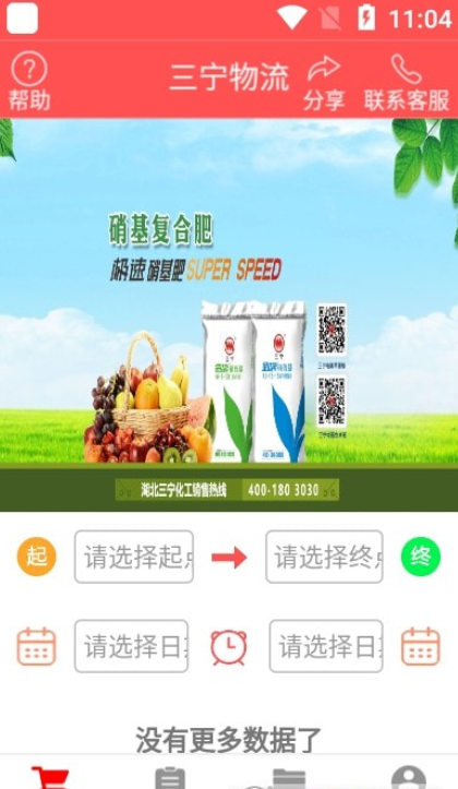 三宁物流截图0