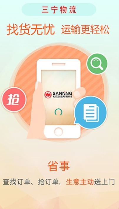 三宁物流截图1