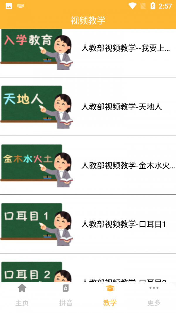 拼音查询手册截图3