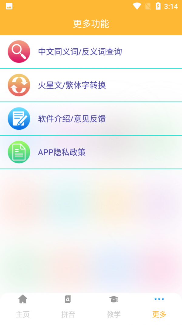 拼音查询手册截图4