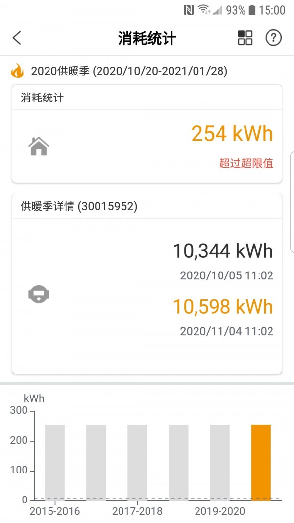 洛热供暖管家截图2