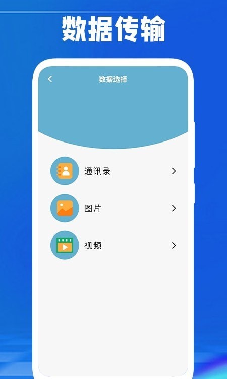 换机传数据截图1