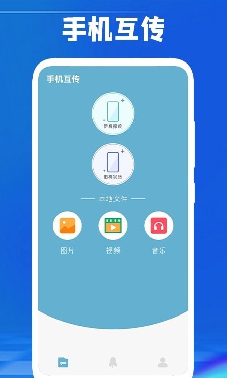换机传数据截图2