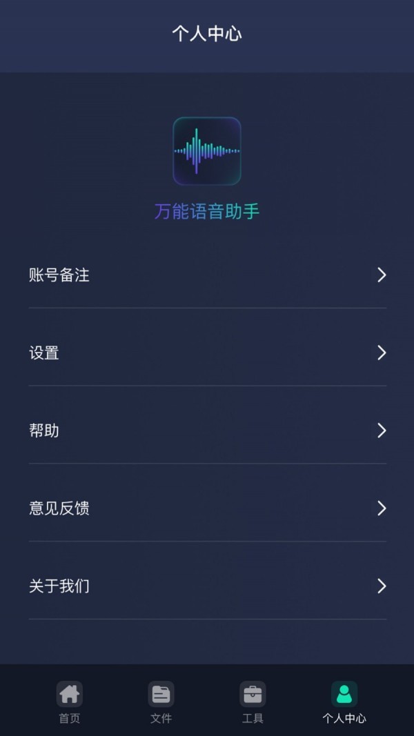 万能语音助手截图0