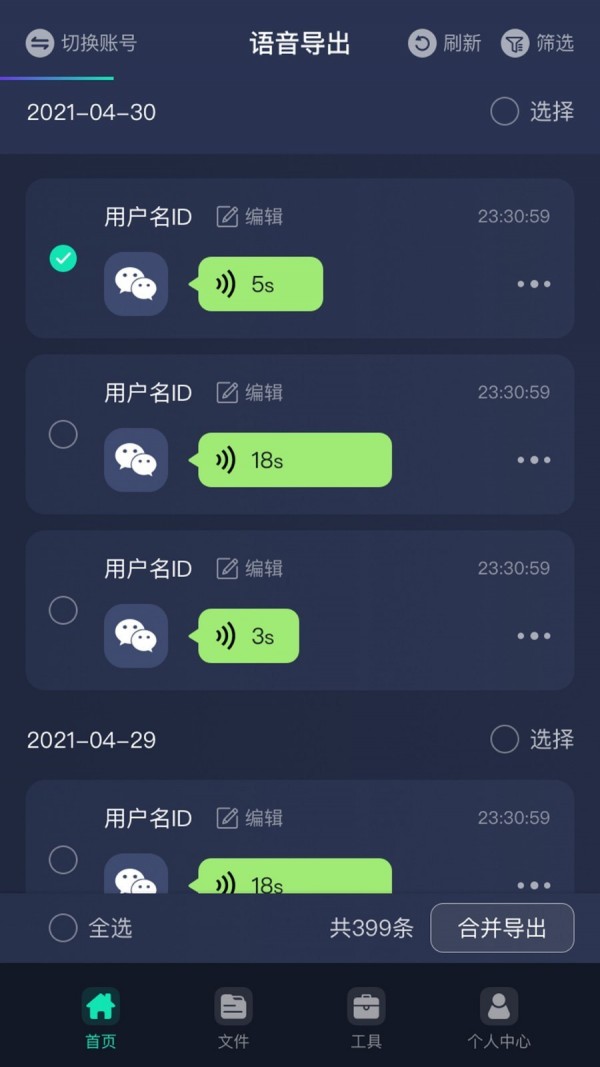 万能语音助手截图2