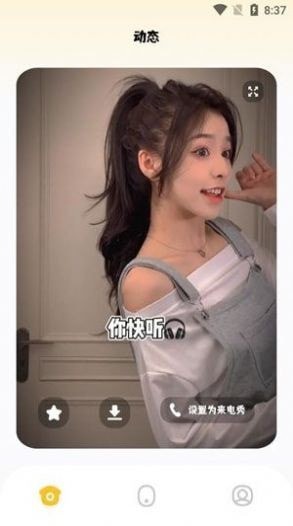百变来电秀截图2
