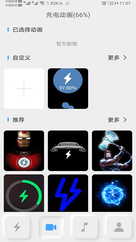 充电秀截图1