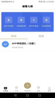 诸葛七律律师端截图0