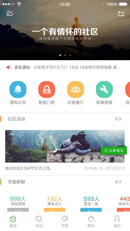绿动社区截图0