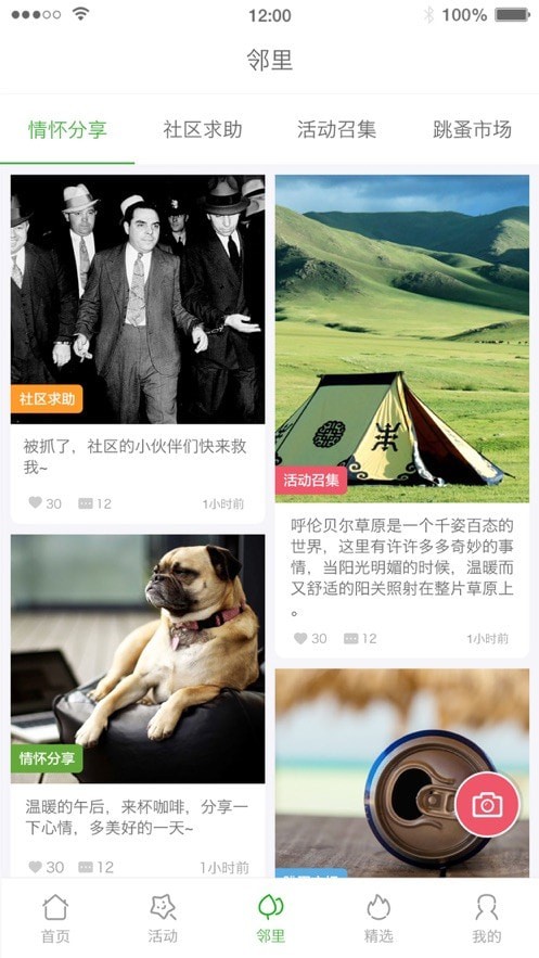 绿动社区截图2
