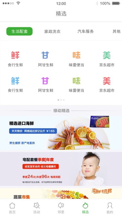 绿动社区截图3
