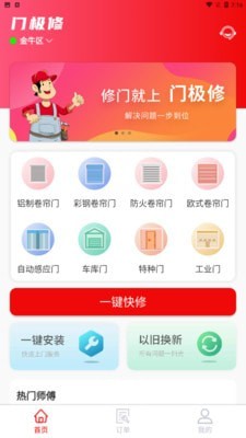 门极修截图0