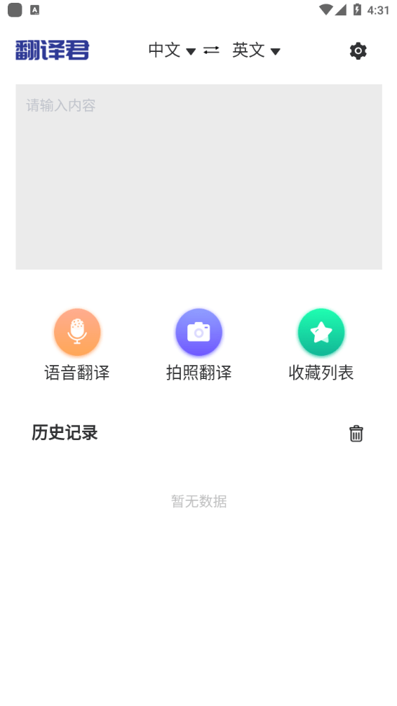 指尖翻译君截图0