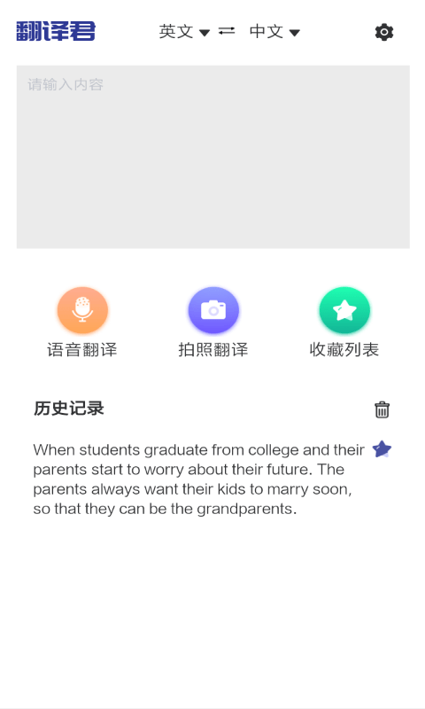 指尖翻译君截图2