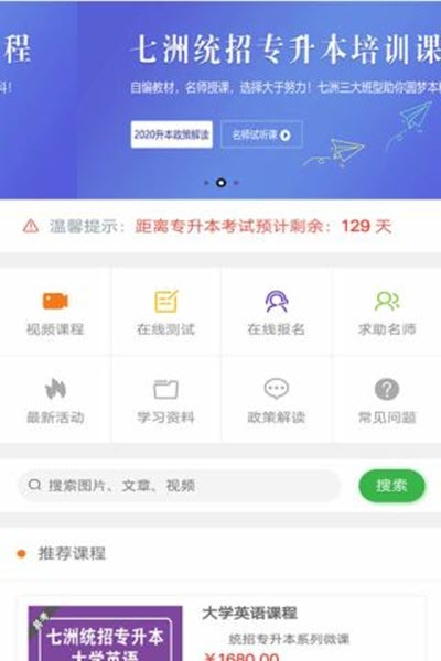 七洲网校截图1