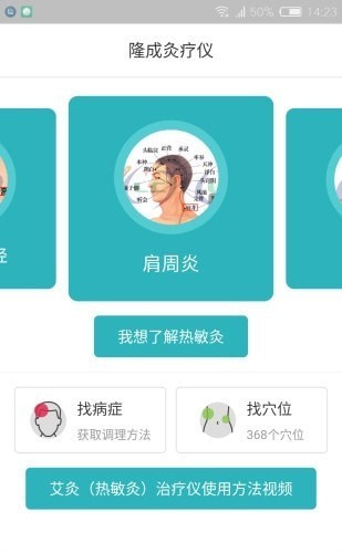 隆成灸疗仪截图0