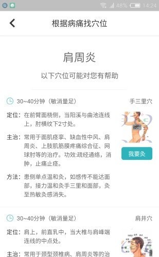 隆成灸疗仪截图2