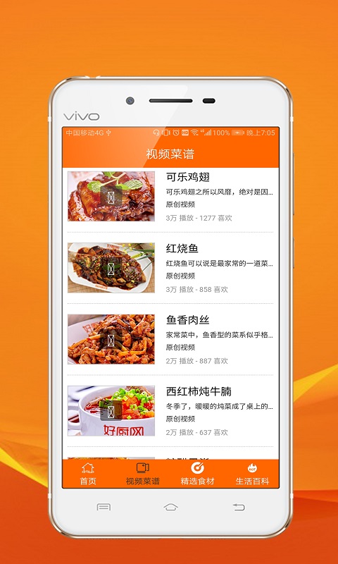 家乐美食截图0