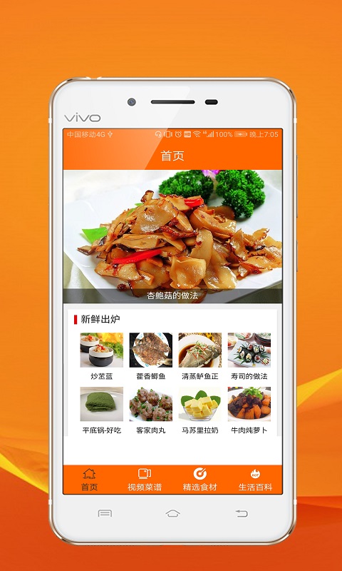 家乐美食截图2