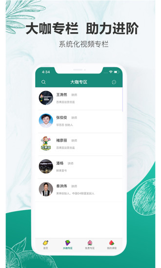 万果商学院