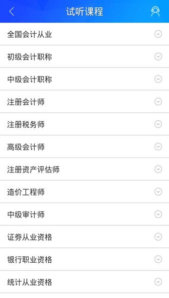 会计移动课堂