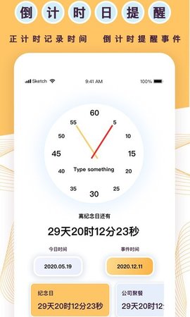 天坦倒计时截图1