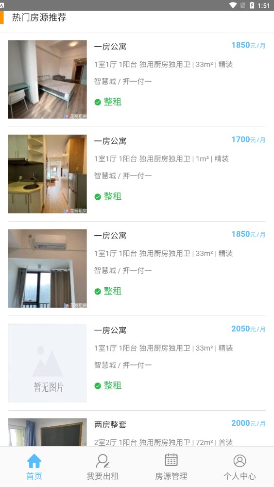 花桥租房截图0