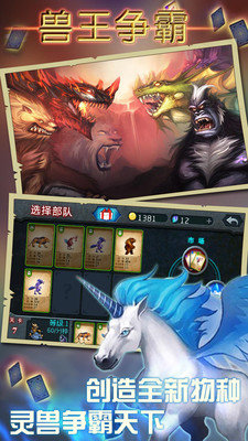兽王争霸单机版截图0