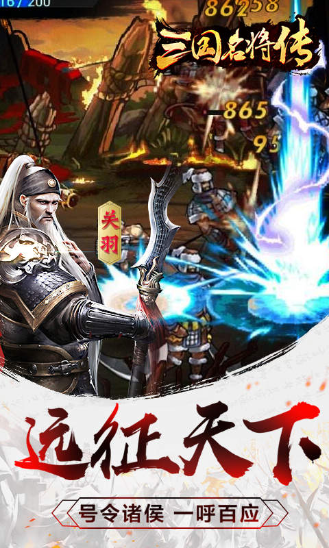 三国名将传最新版