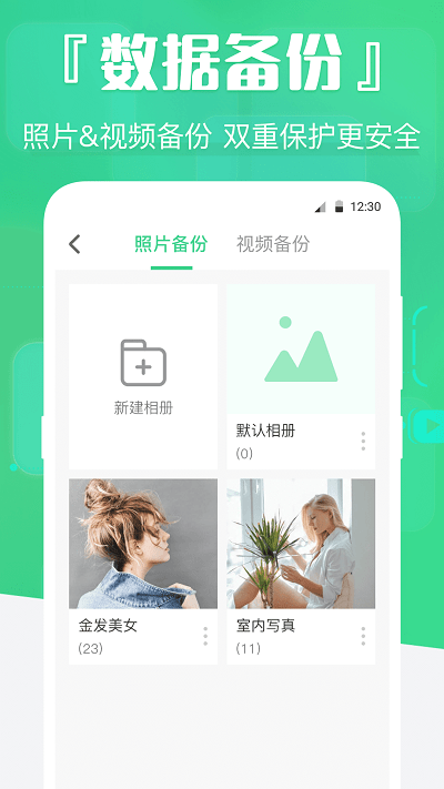 手机数据精灵截图1