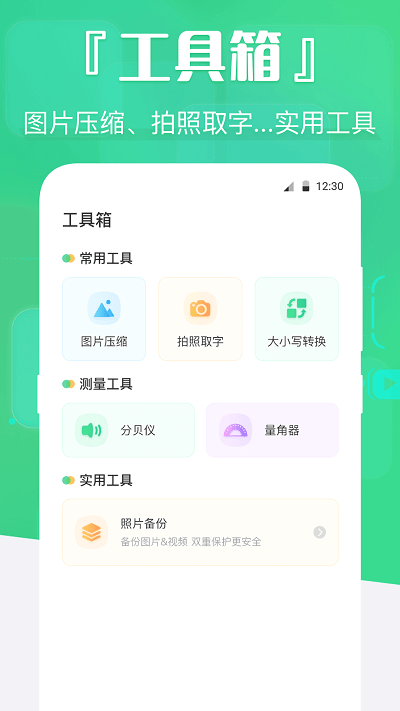 手机数据精灵