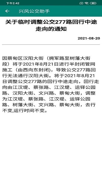 兴风公交助手截图1