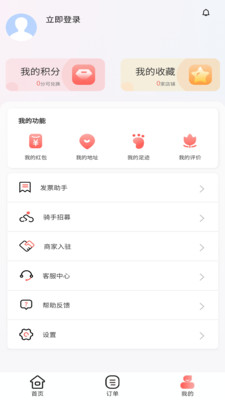 冰点外卖截图1