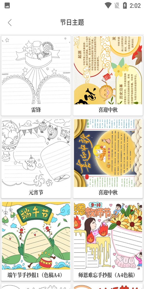 大队长手抄报截图0