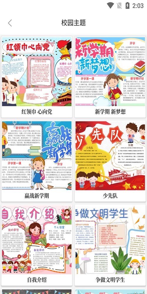 大队长手抄报截图2