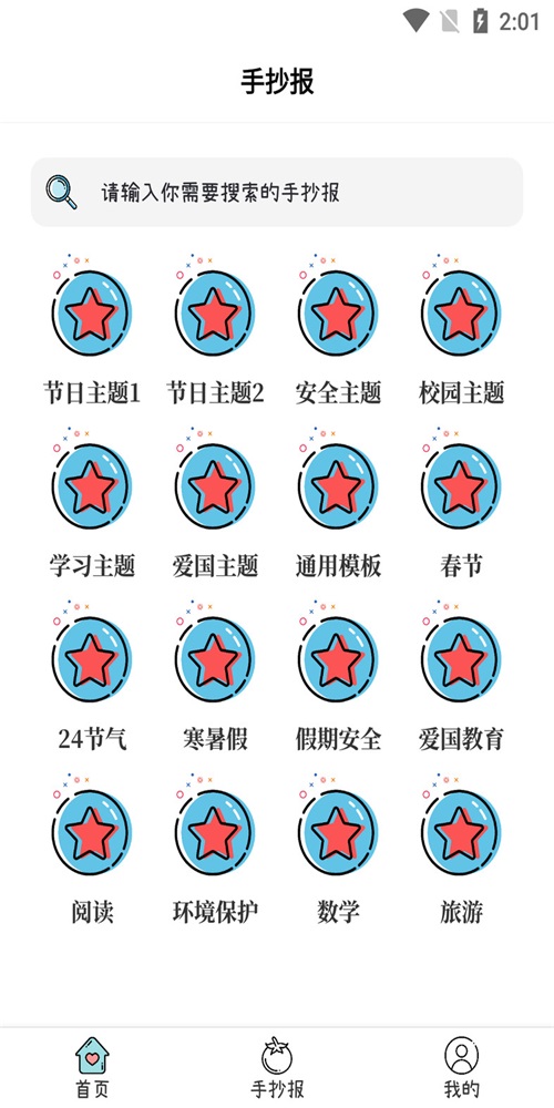 大队长手抄报
