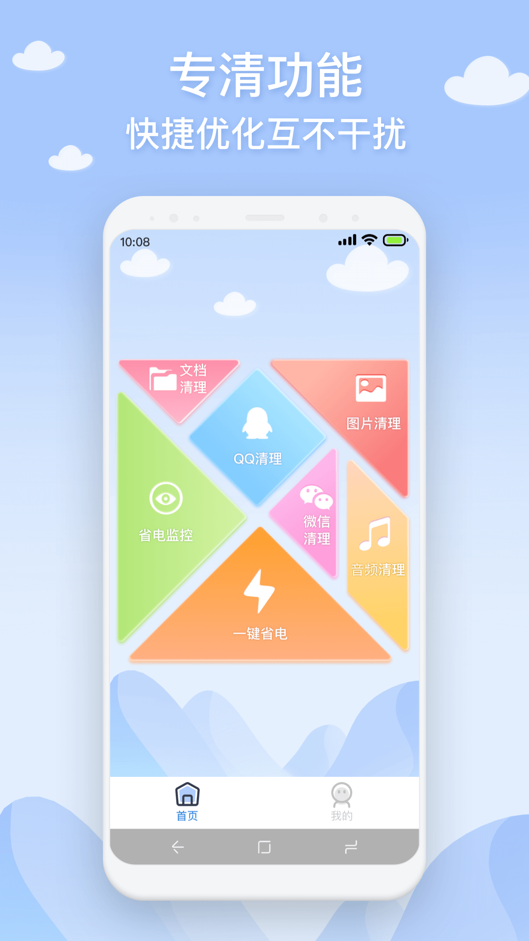 长乐手机管家截图0
