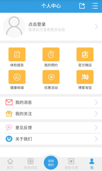 深圳博爱医院截图1